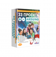 33 ПРОЕКТА ARDUINO