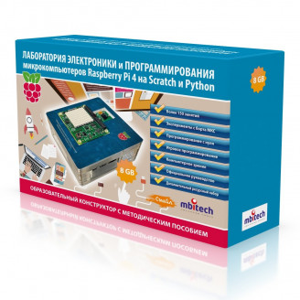 Лаборатория электроники и программирования микрокомпьютеров Raspberry Pi 4
