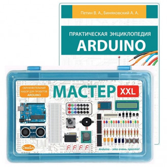 Мастер ARDUINO XXL с книгой Практическая энциклопедия Arduino